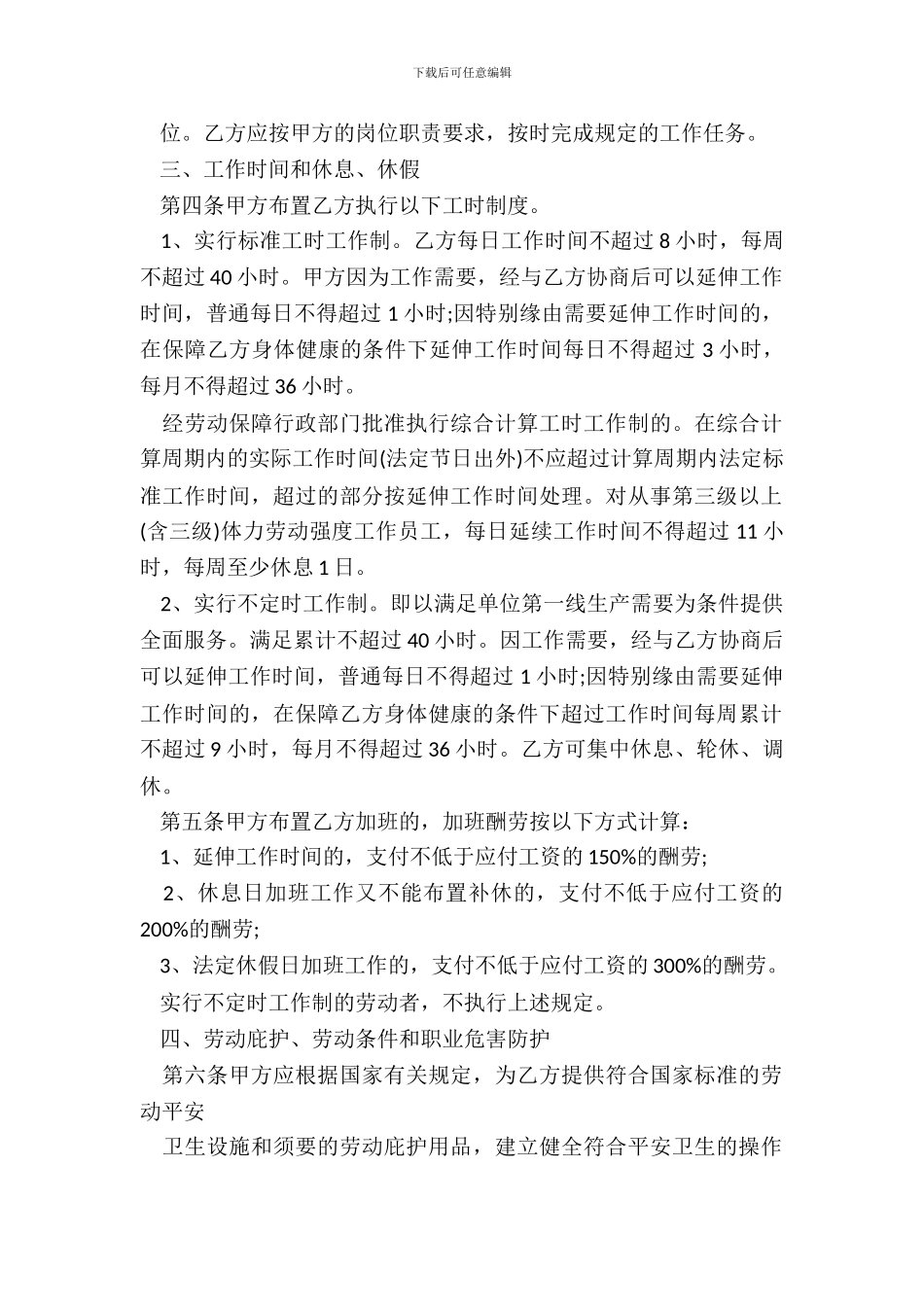 20XX工人劳动合同4篇_第3页