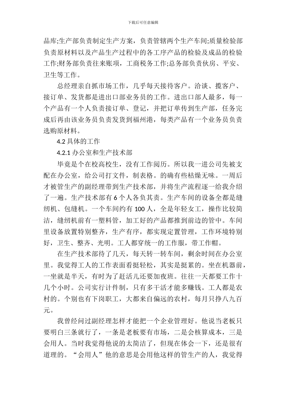 20XX工企专业贸易企业实习报告_第3页