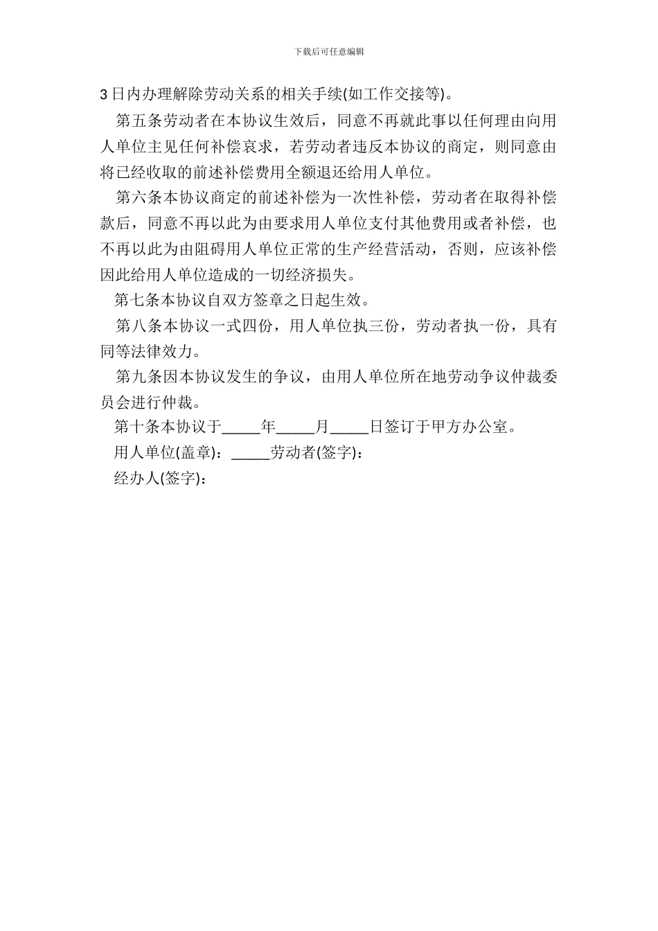 20XX工伤赔偿协议书二_第3页