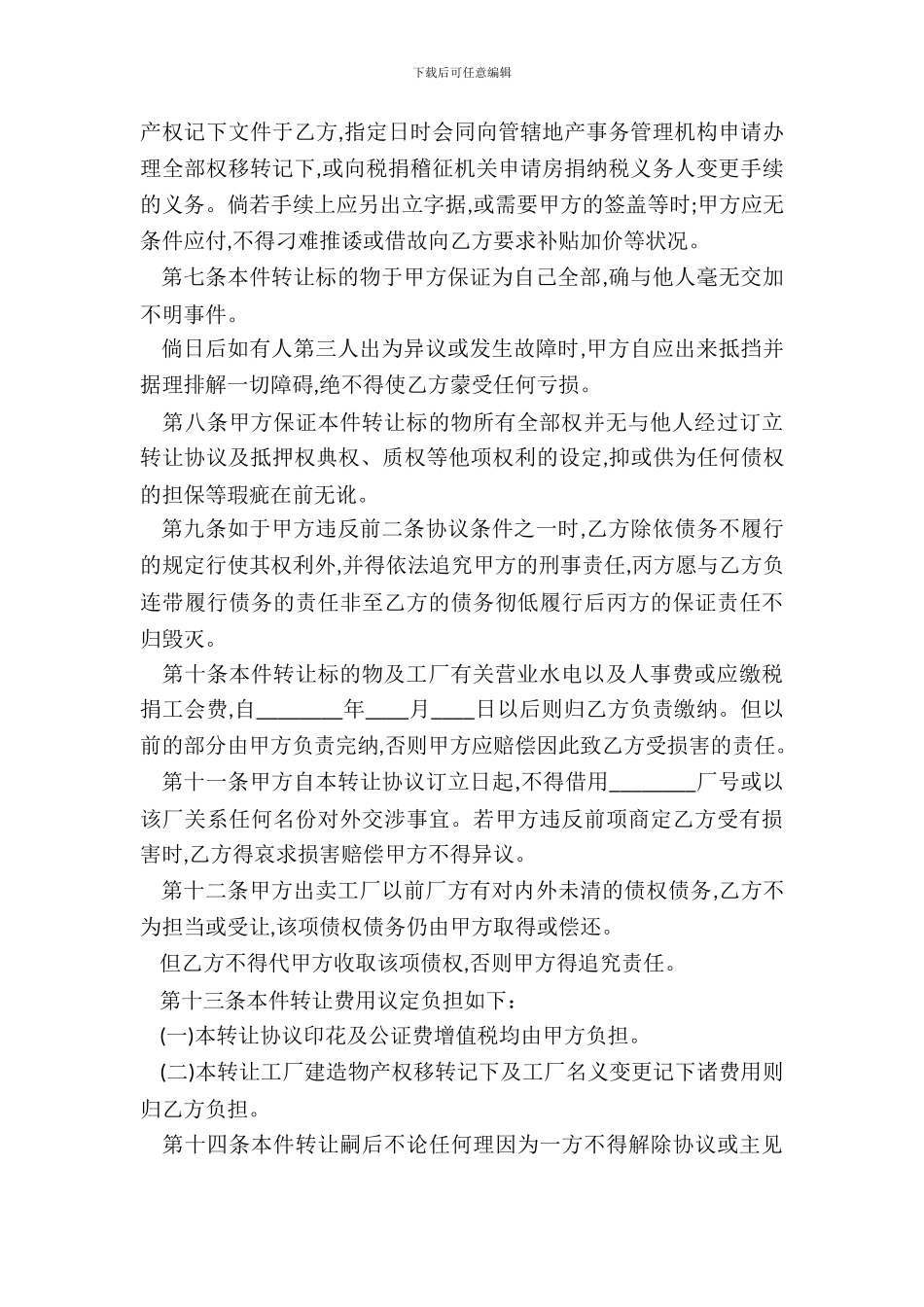 20XX工厂转让合同模板_第3页