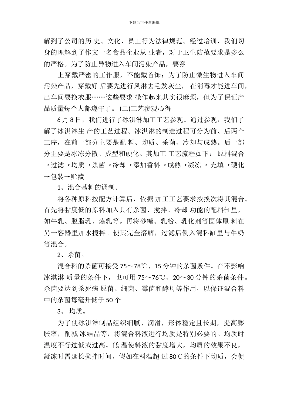 20XX工厂实习报告4篇_第3页