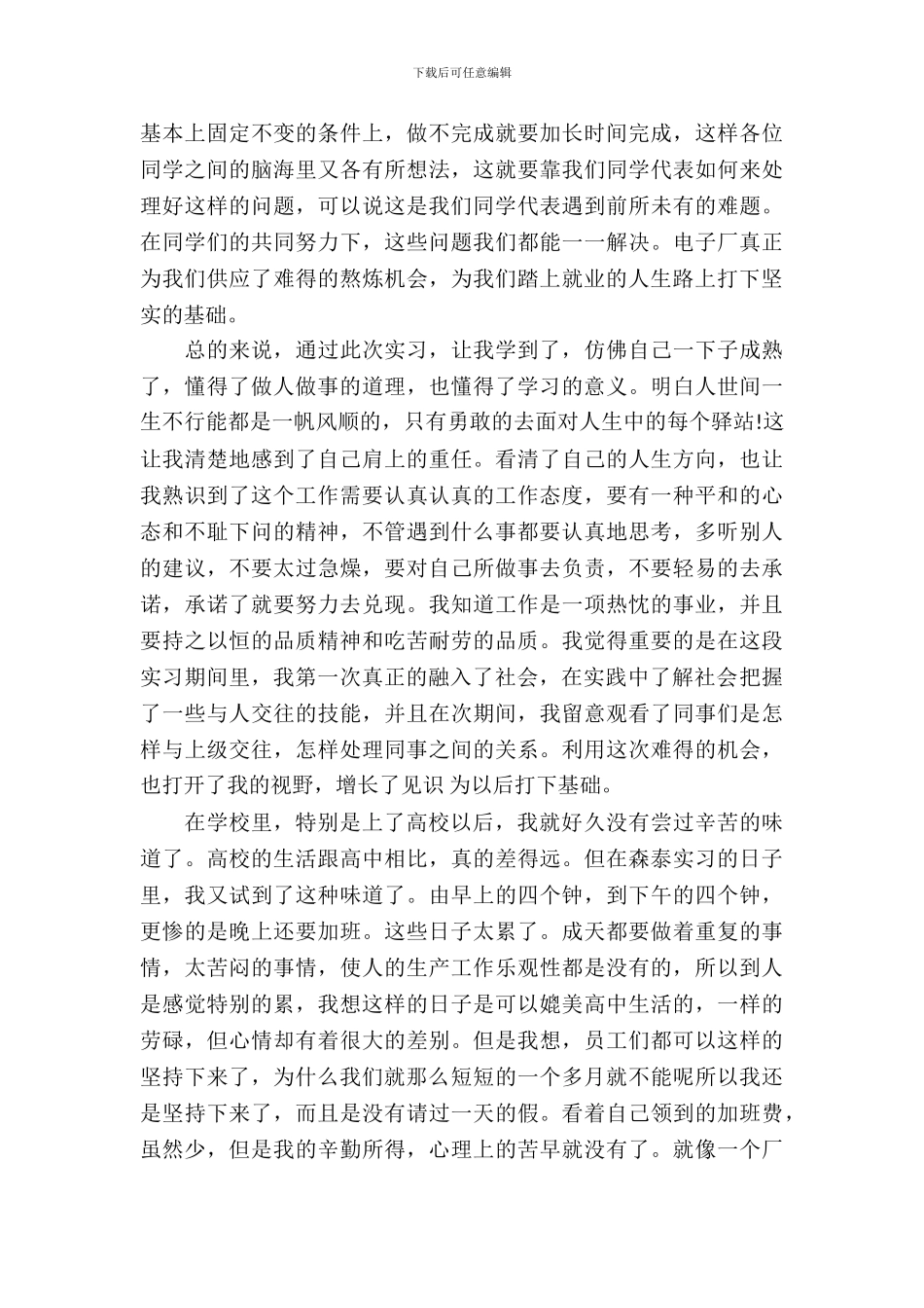 20XX工厂顶岗实习的心得_第3页