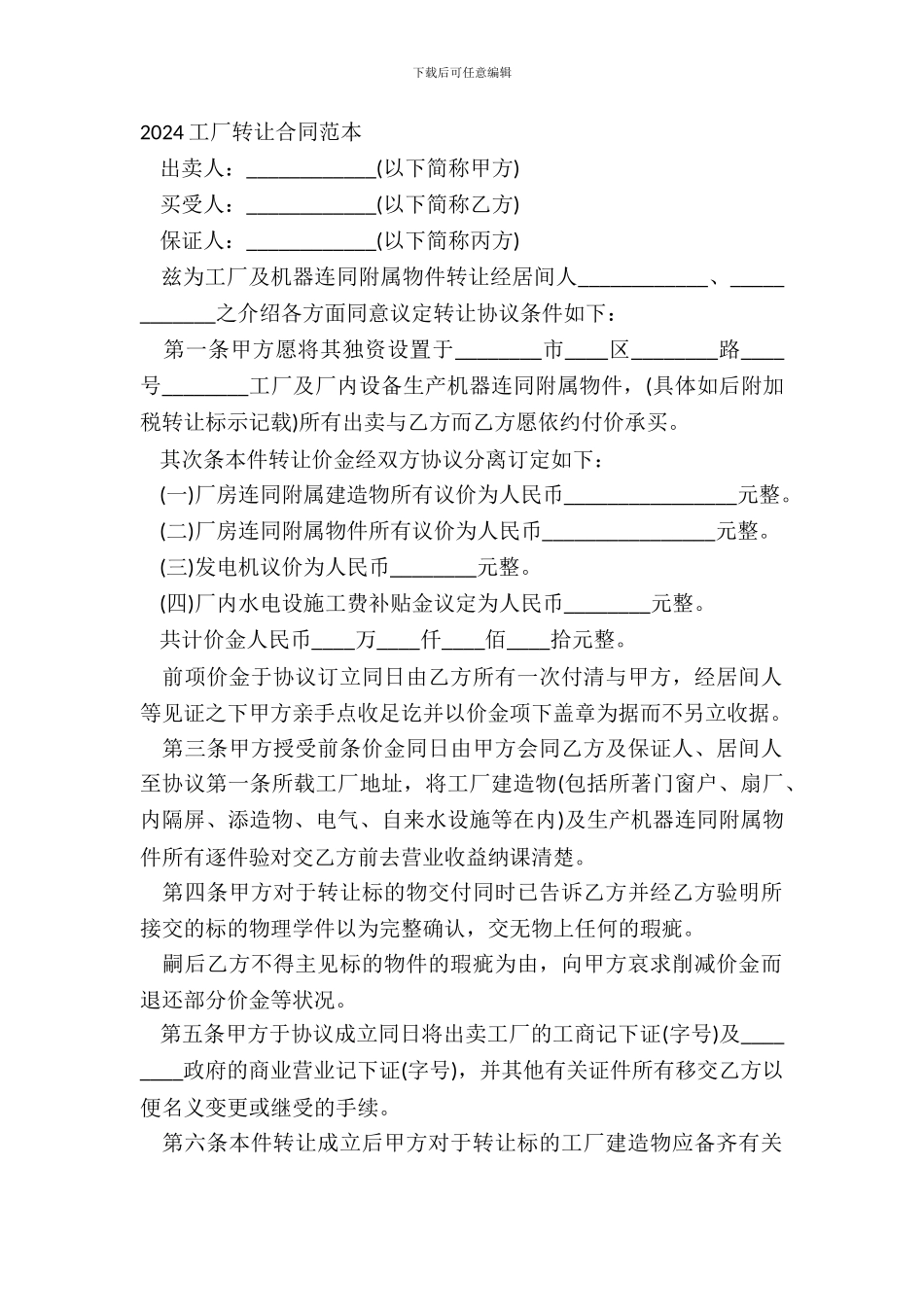 20XX工厂转让合同范本_第2页