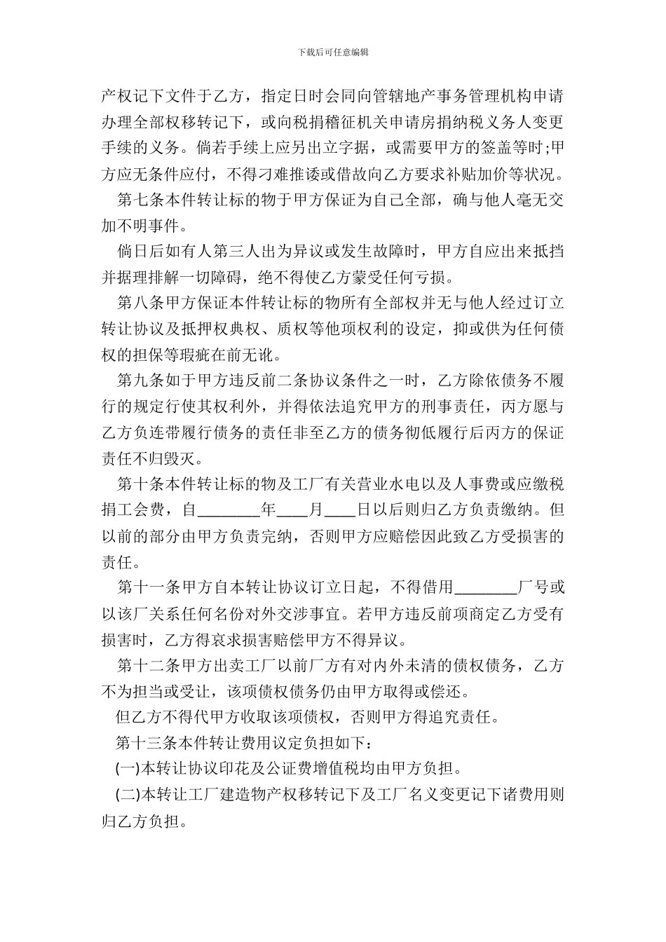 20XX工厂转让合同范本_第3页