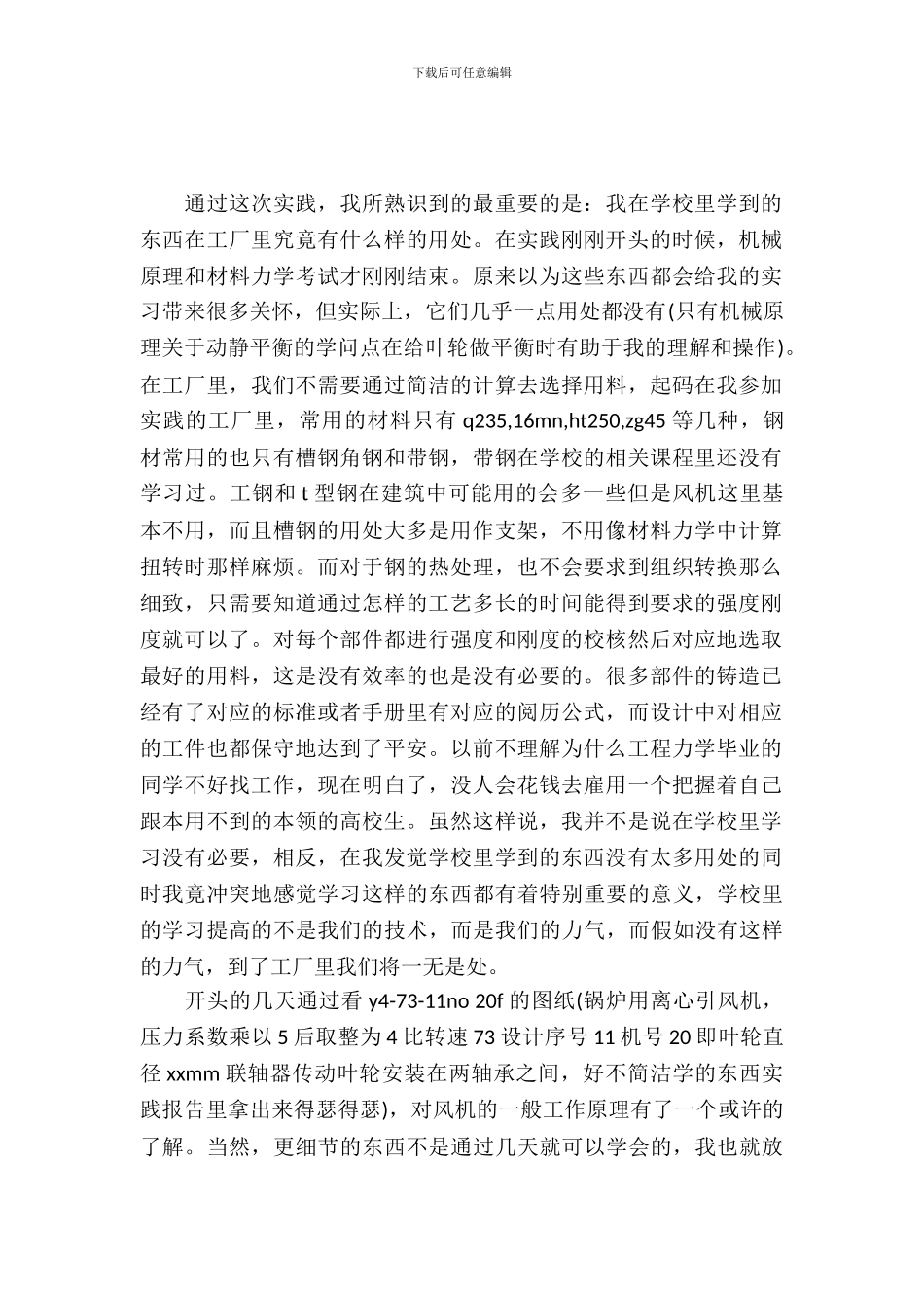 20XX工科实习报告3篇_第2页