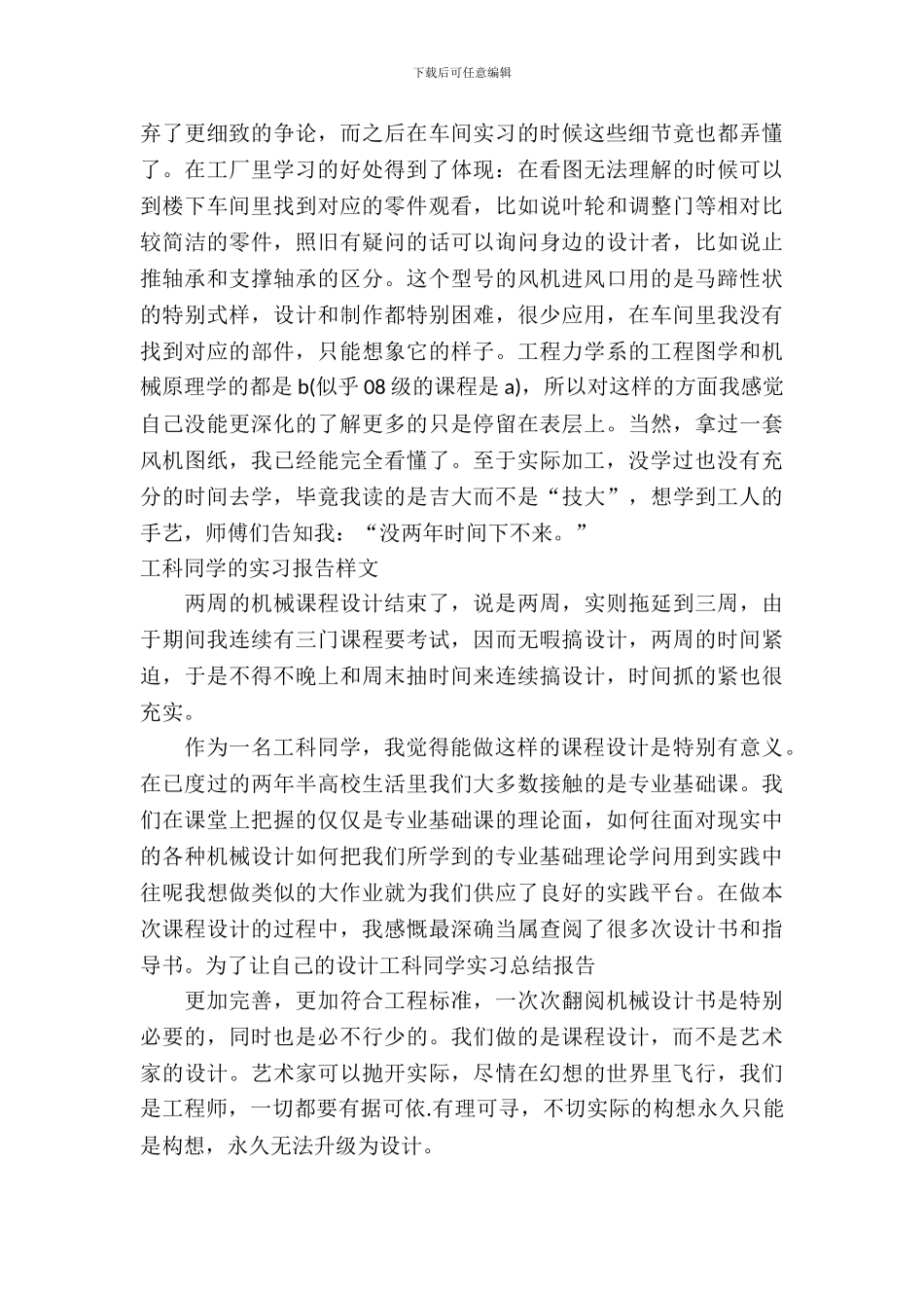 20XX工科实习报告3篇_第3页