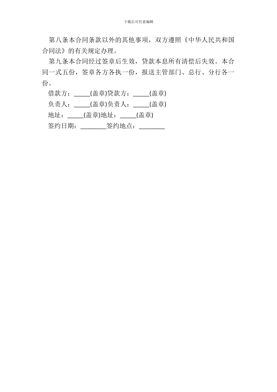 20XX工程施工借款合同_第3页