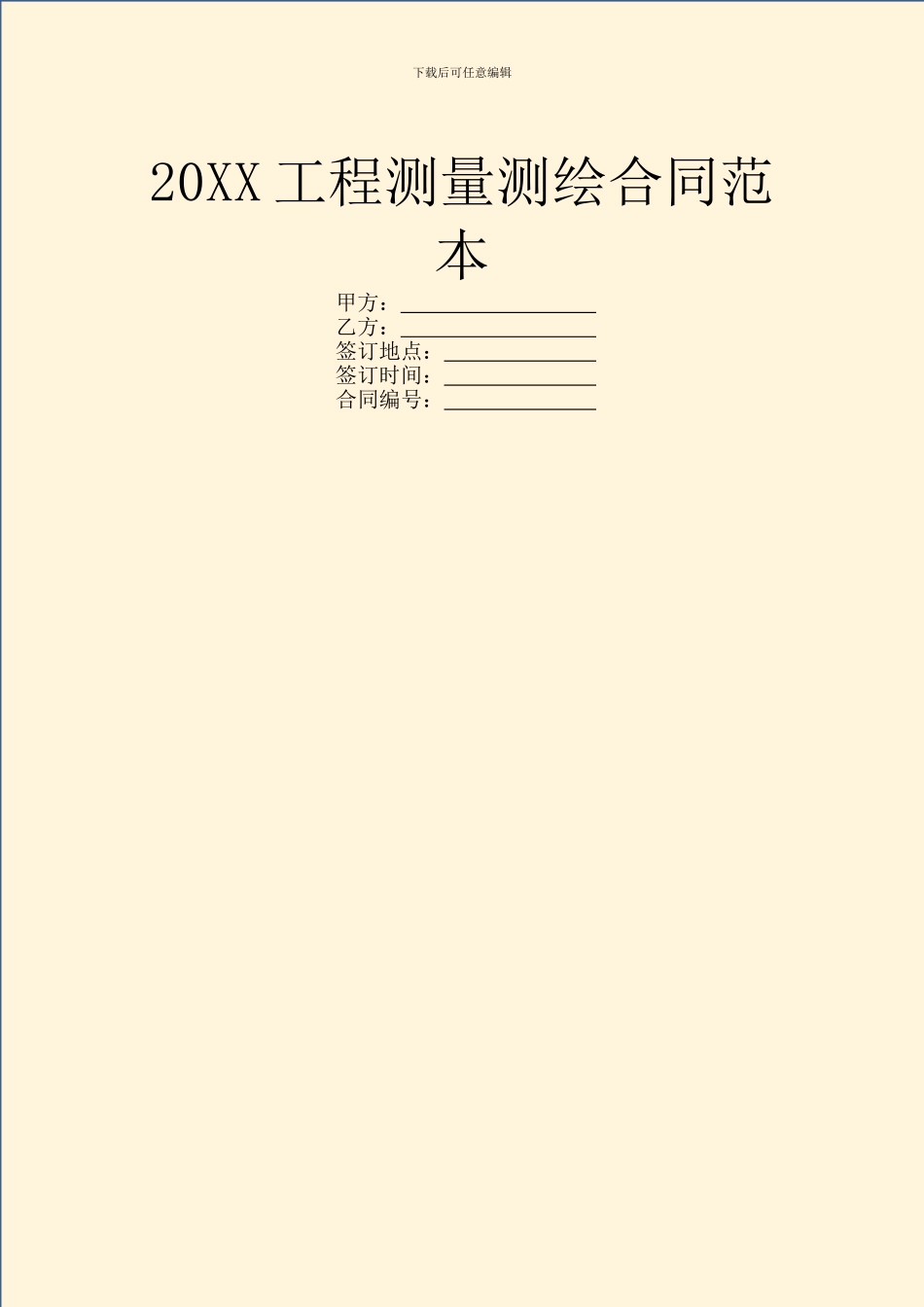 20XX工程测量测绘合同范本_第1页