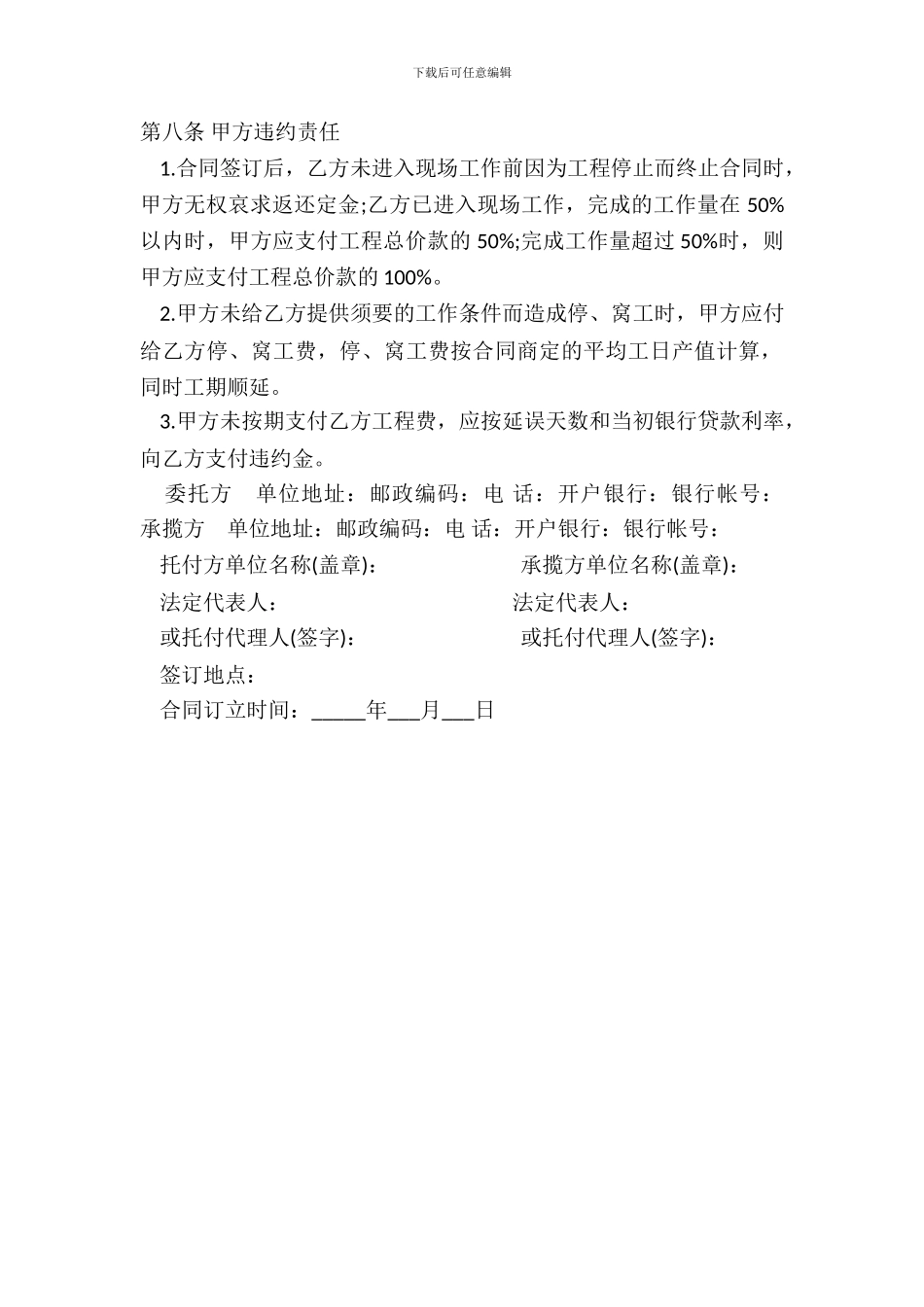 20XX工程测量测绘合同范本_第3页