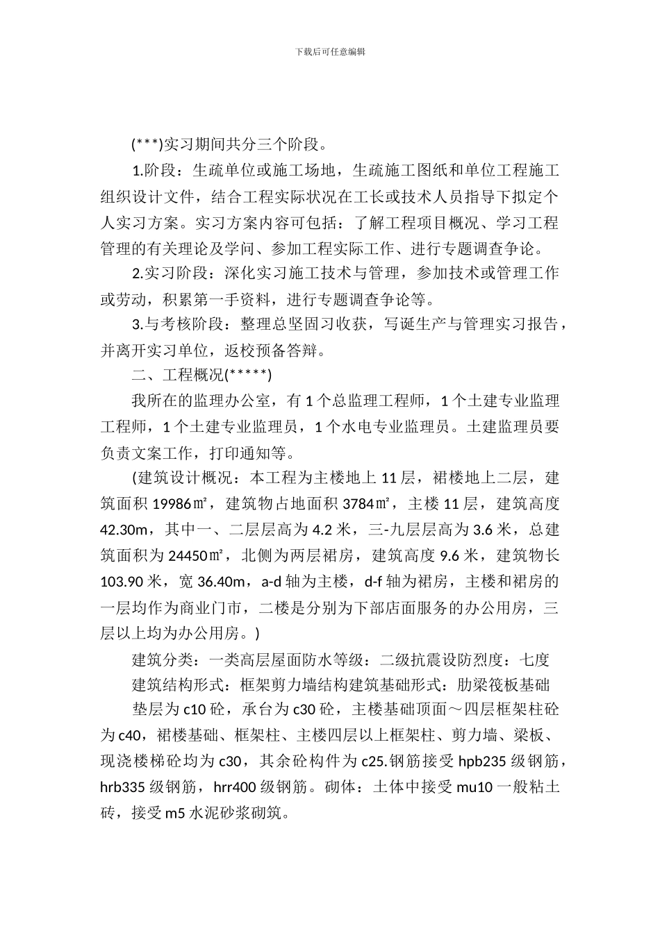 20XX工程管理实习报告范文参考_第2页