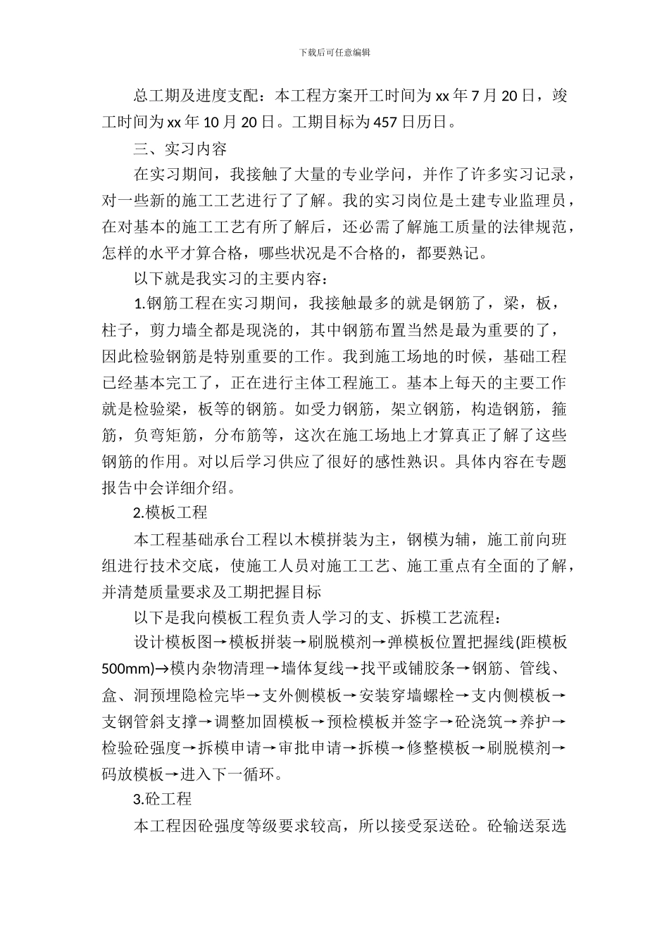 20XX工程管理实习报告范文参考_第3页