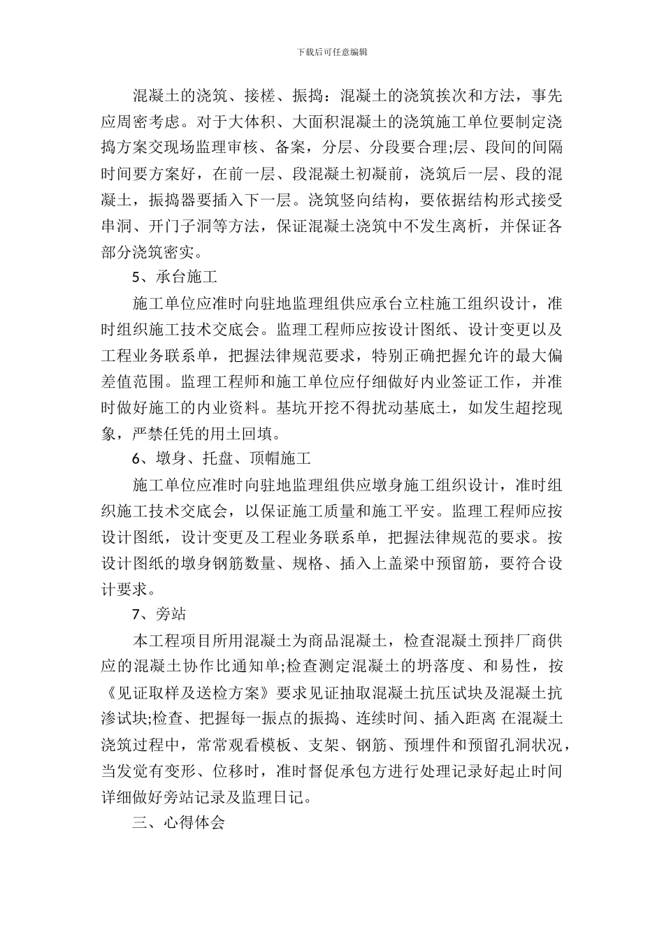 20XX工程监理实习报告范文_第3页