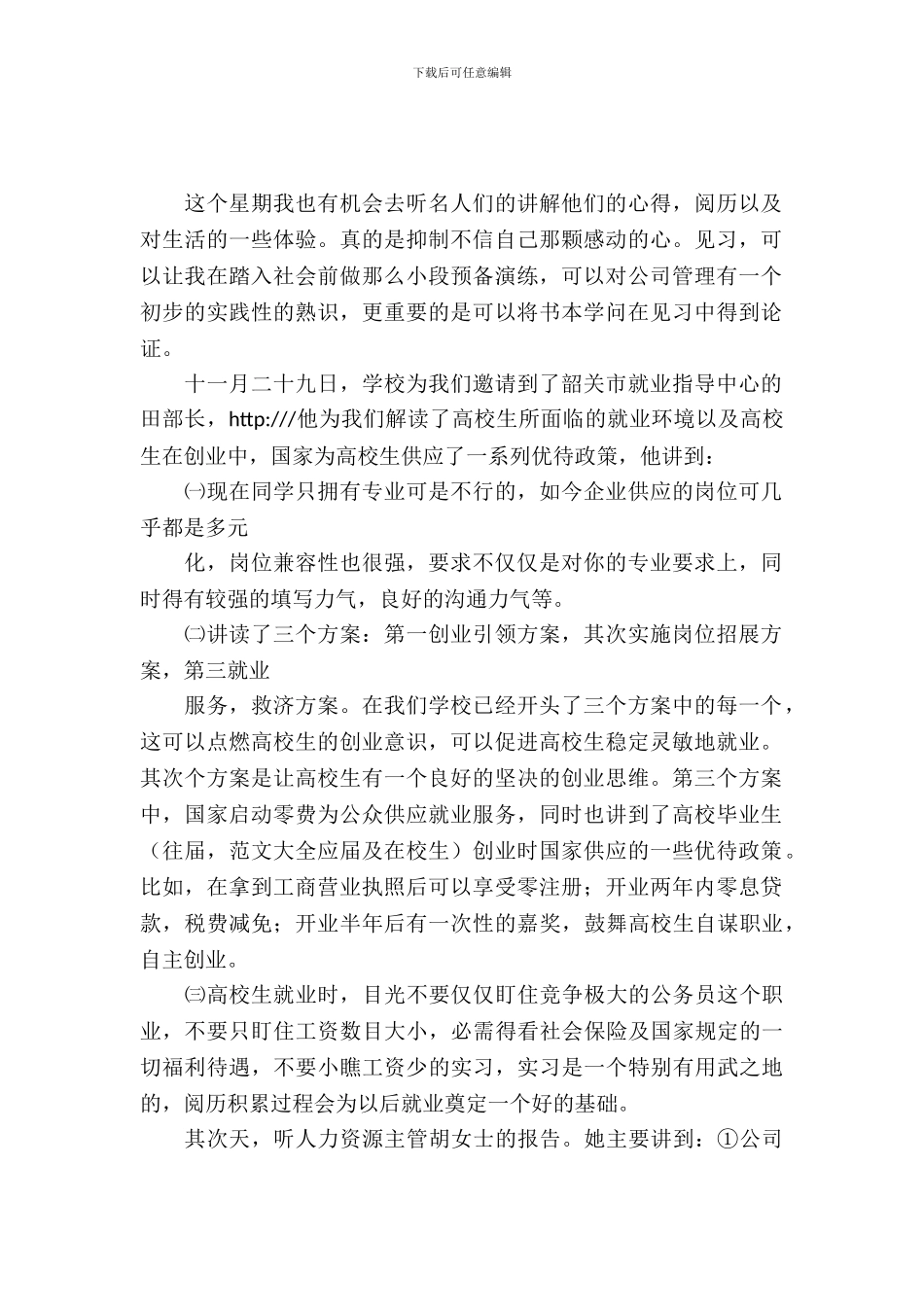 20XX工管实习报告4篇_第2页