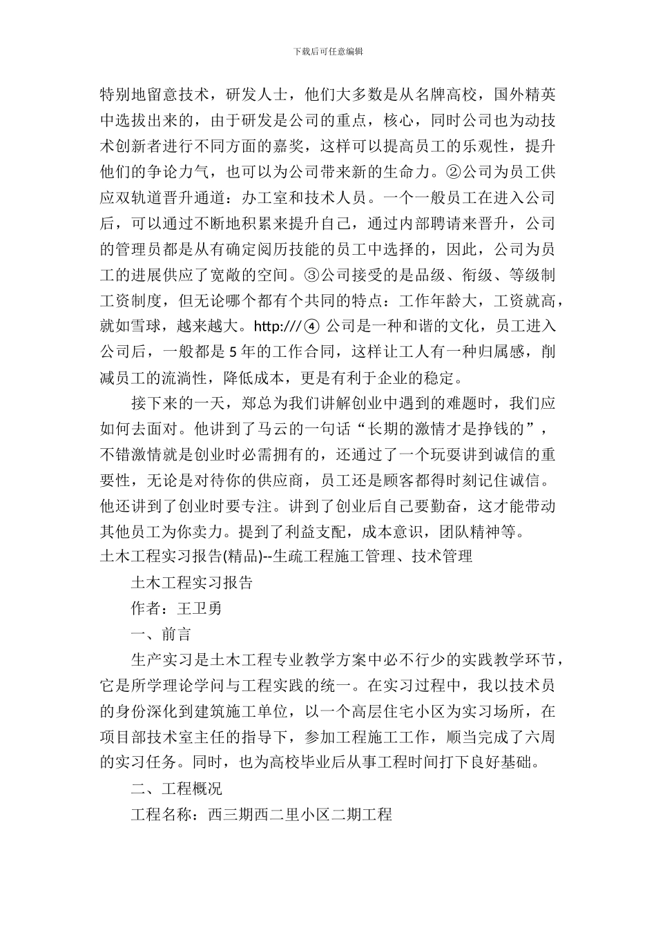 20XX工管实习报告4篇_第3页