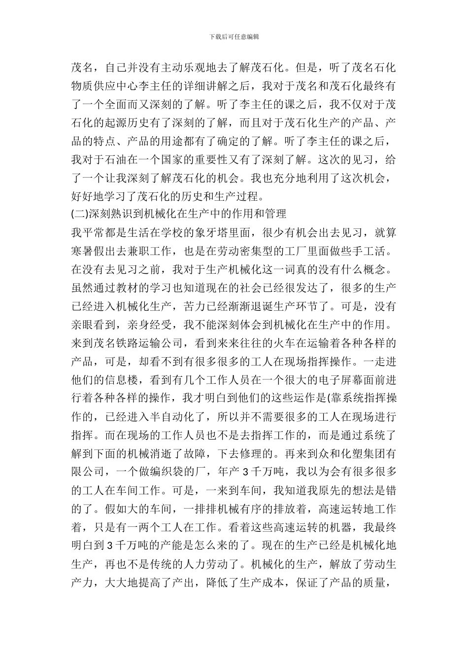 20XX市场营销实践实习报告范文_第3页