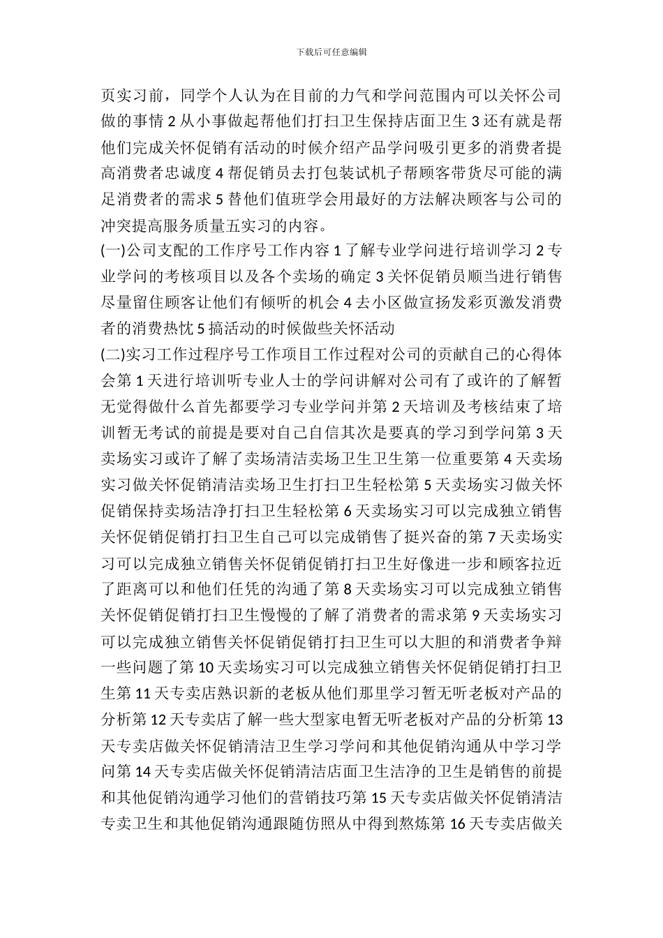 20XX市场调查实习报告范文样本_第3页