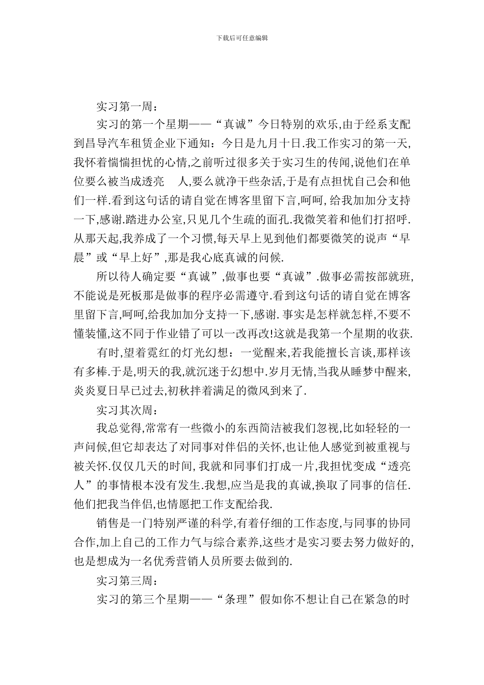 20XX市场营销专业实习报告范文_第2页