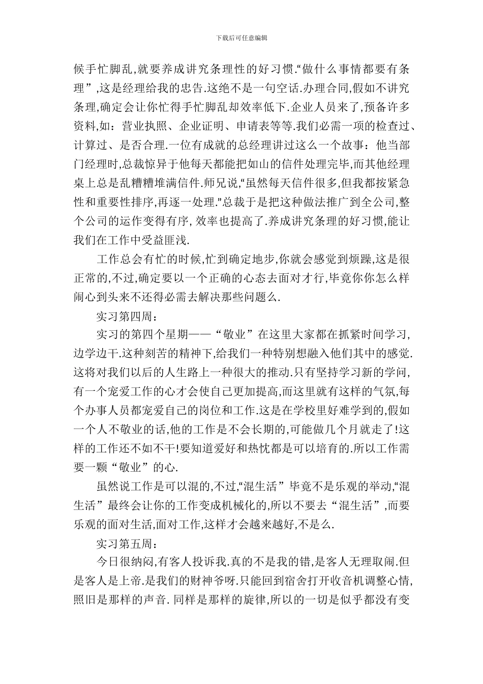 20XX市场营销专业实习报告范文_第3页