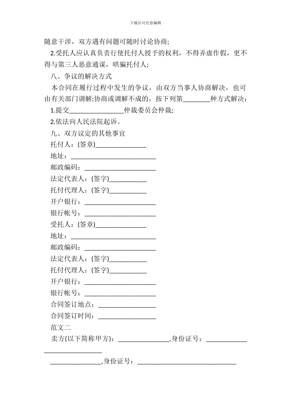 20XX常用版购房合同范本_第3页