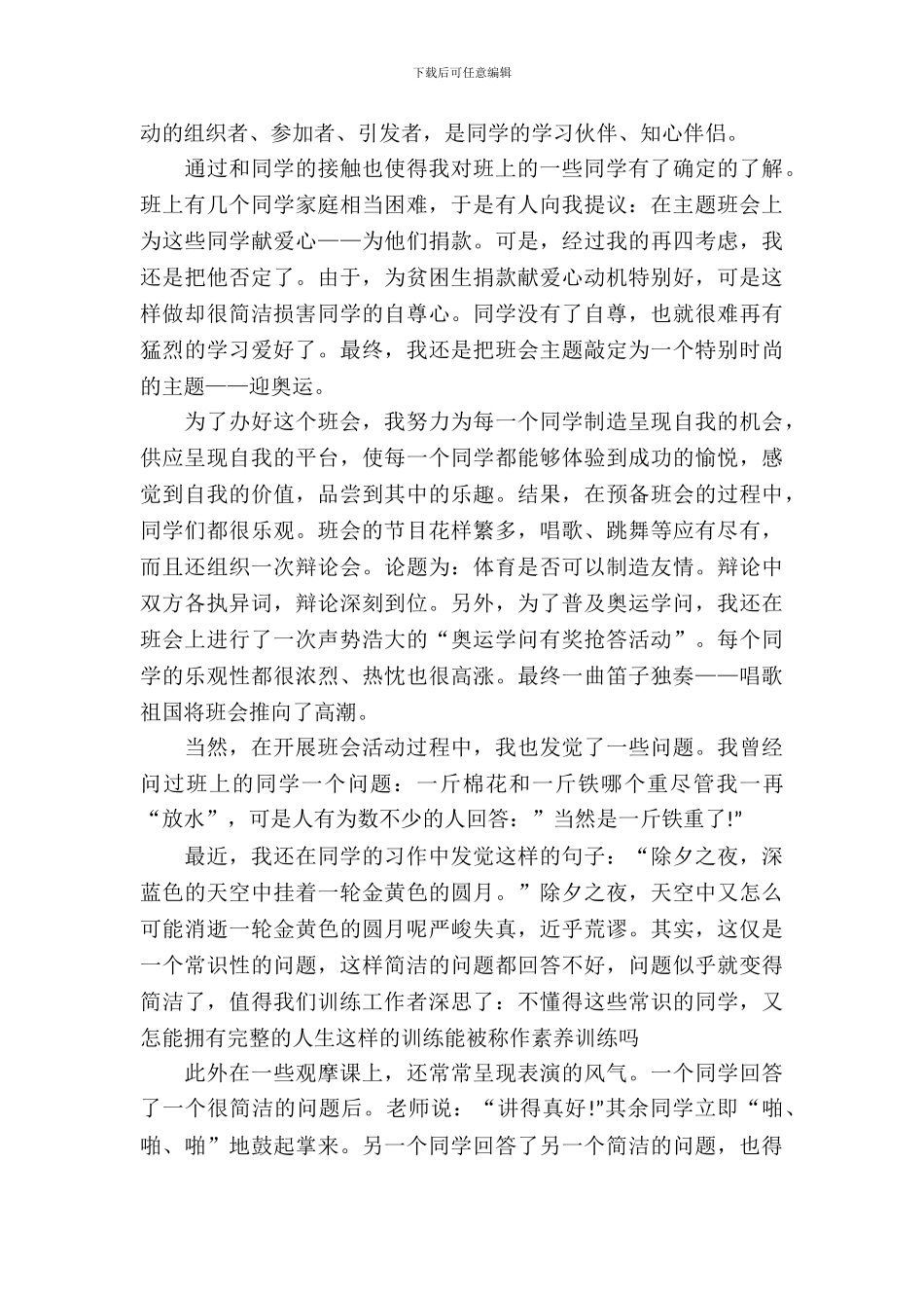 20XX师范生毕业实习报告3篇_第3页