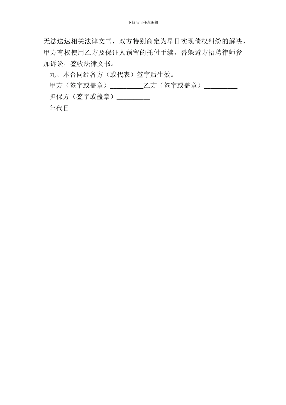 20XX常用的借款担保合同书范本_第3页