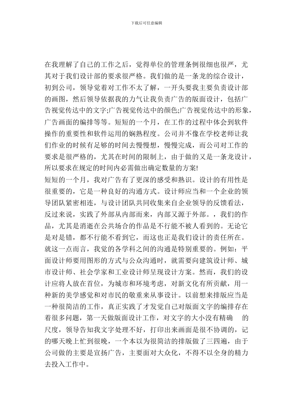 20XX平面设计师实习报告参考范文_第2页