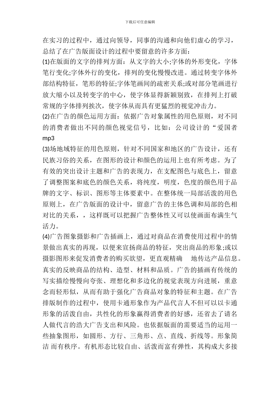 20XX平面设计师实习报告参考范文_第3页