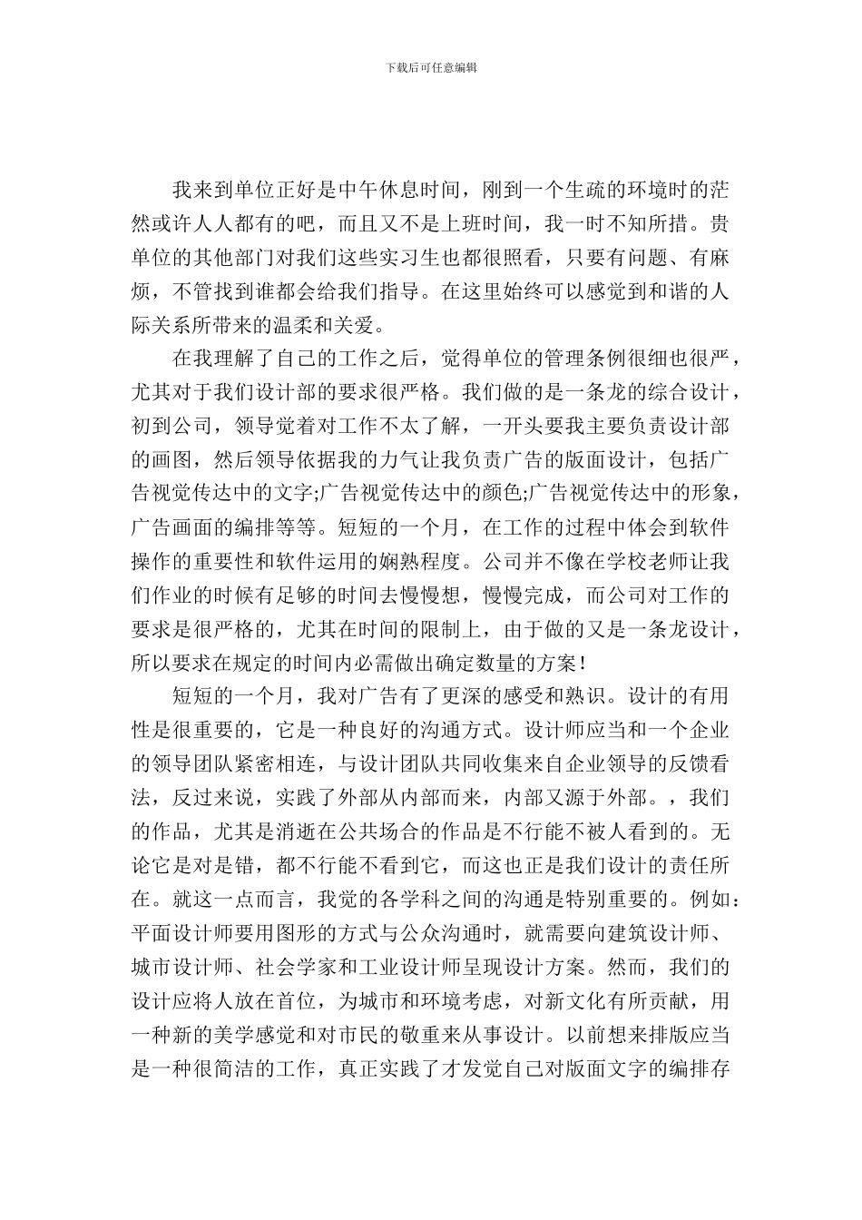 20XX平面设计实习报告_第2页