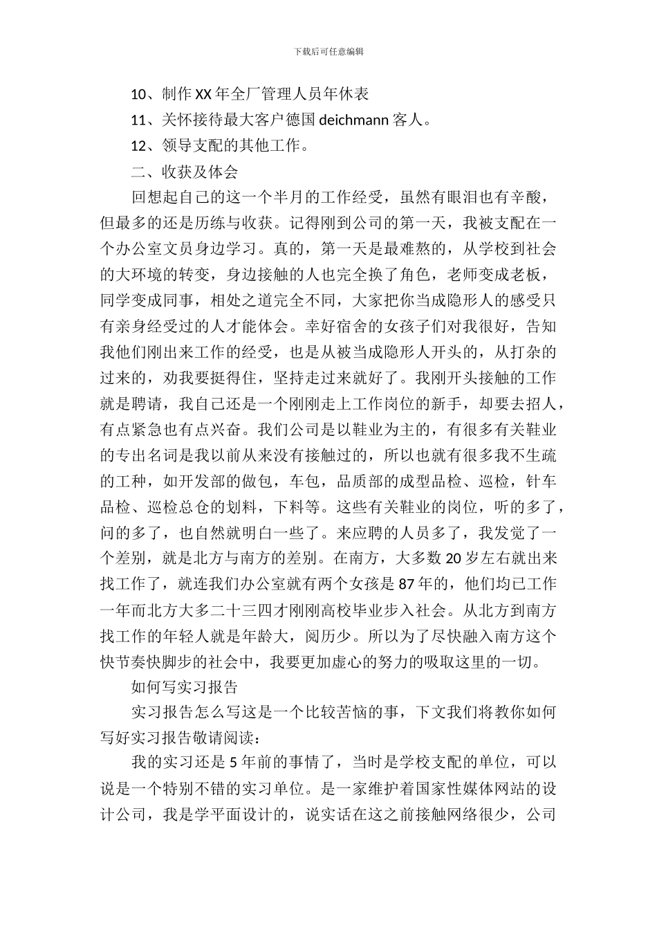 20XX年10月公司文员大学生实习报告范文_第3页