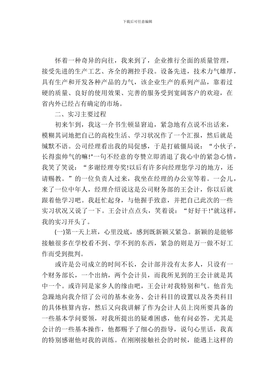 20XX年10月会计实习报告3_第2页