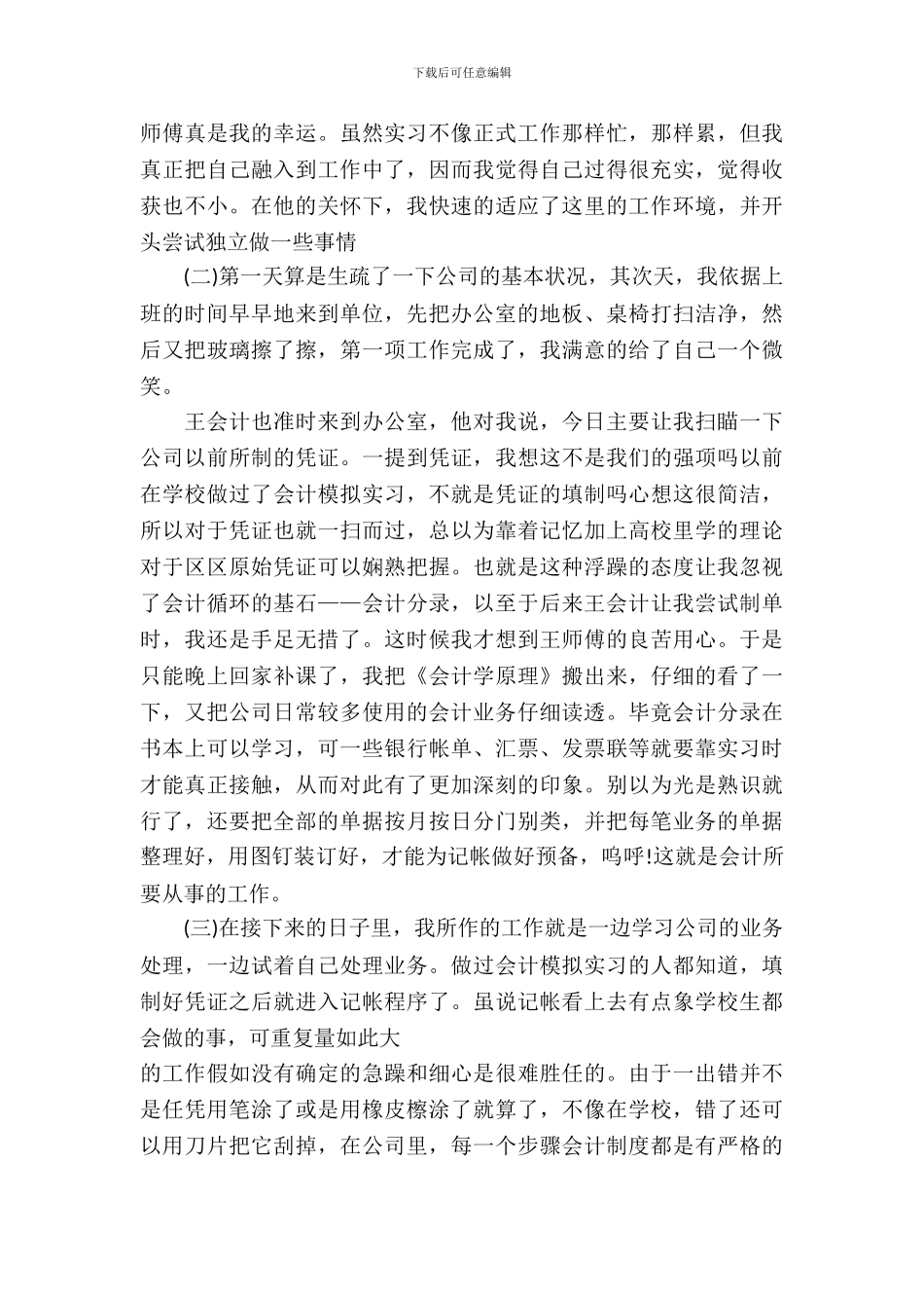 20XX年10月会计实习报告3_第3页