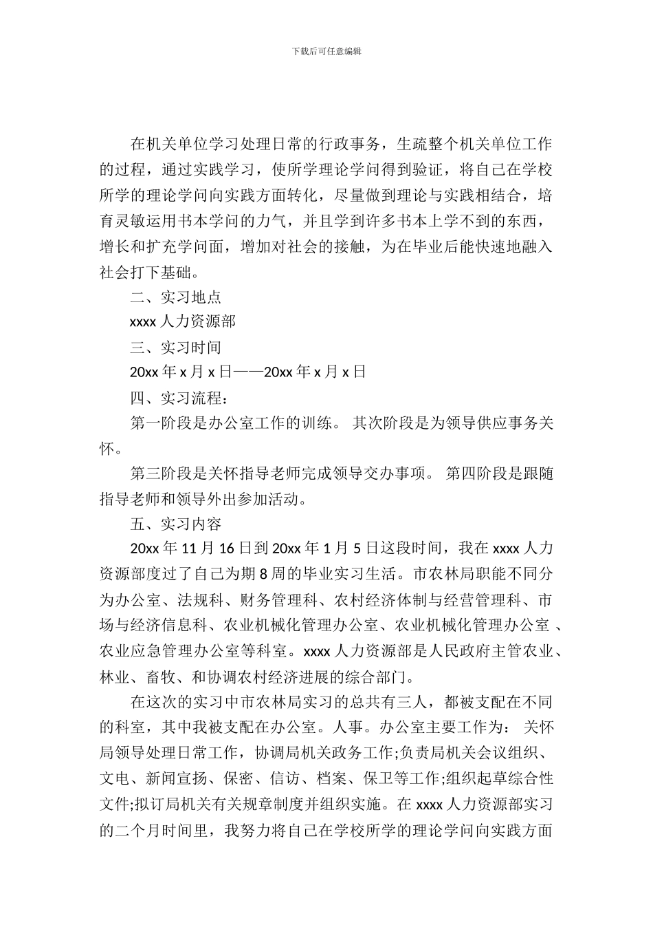 20XX年10月人力资源实习报告_第2页