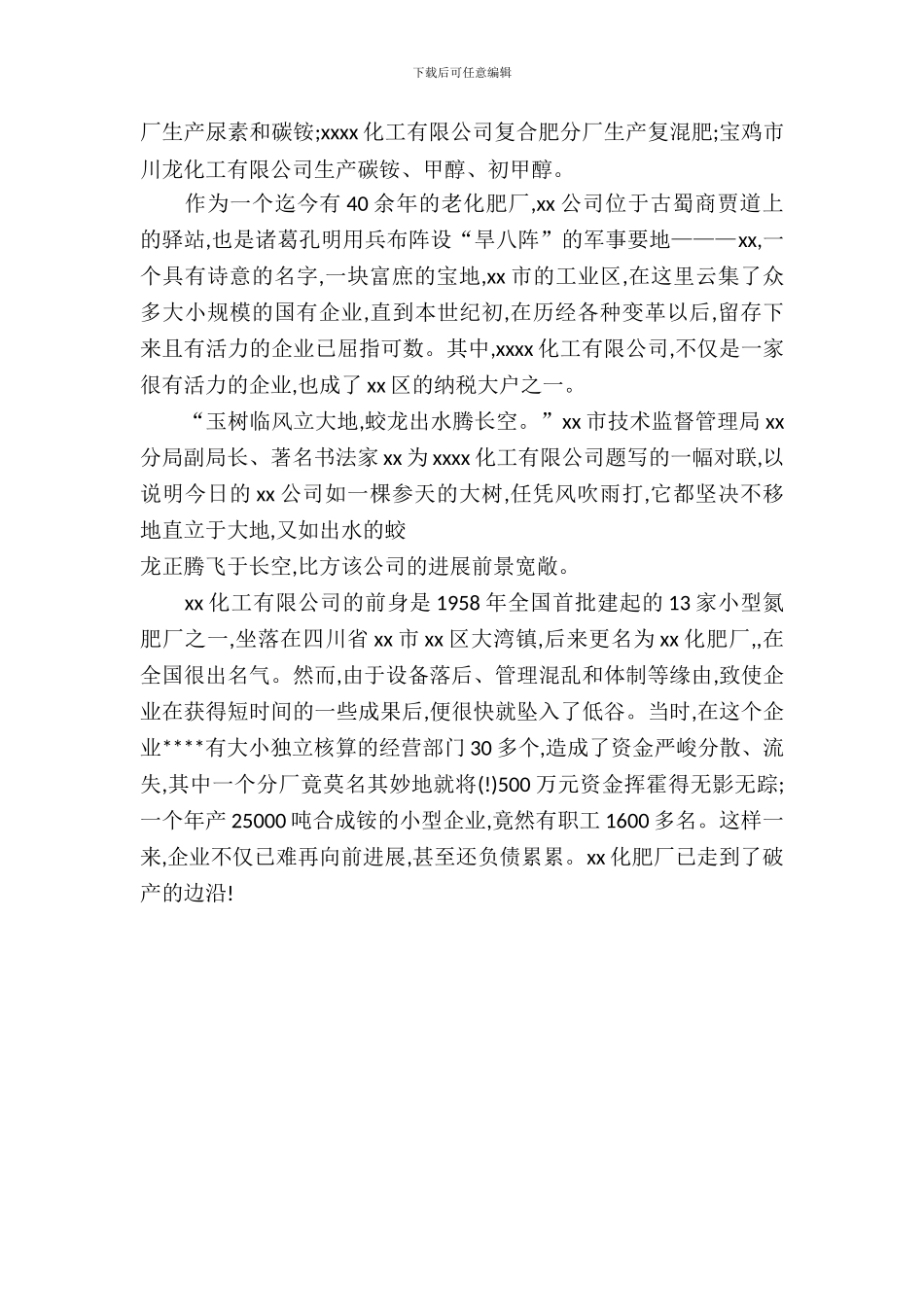 20XX年10月化工专业大学生实习报告_第3页