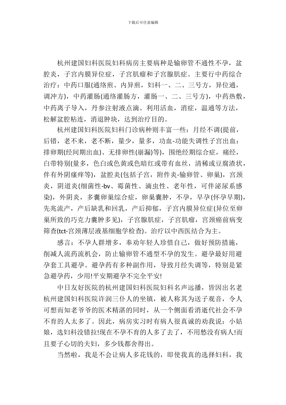 20XX年10月医院实习报告_第2页