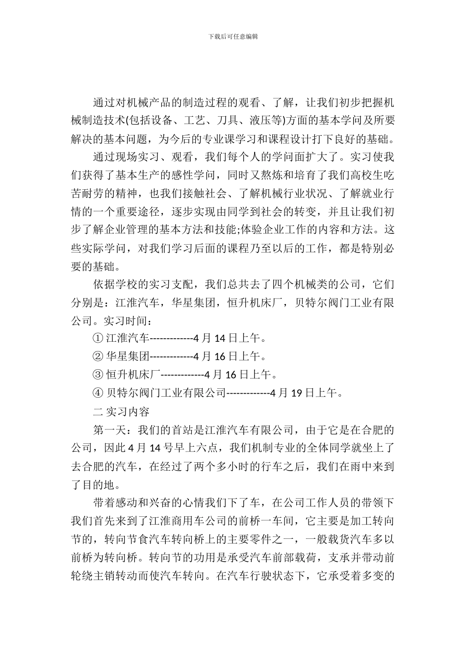 20XX年10月大学生实习报告范文3_第2页