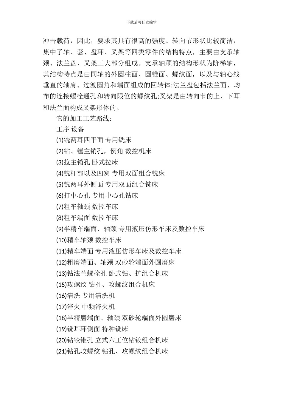 20XX年10月大学生实习报告范文3_第3页