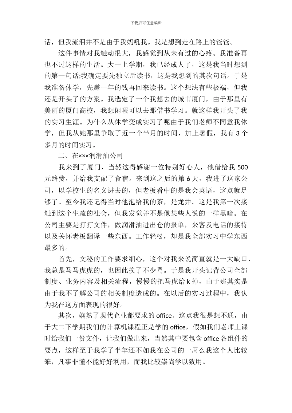 20XX年10月大学毕业生车间实习报告范文_第3页