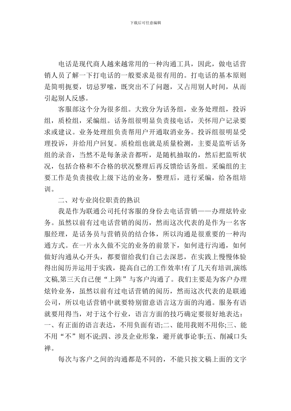 20XX年10月大学生客服实习报告_第2页