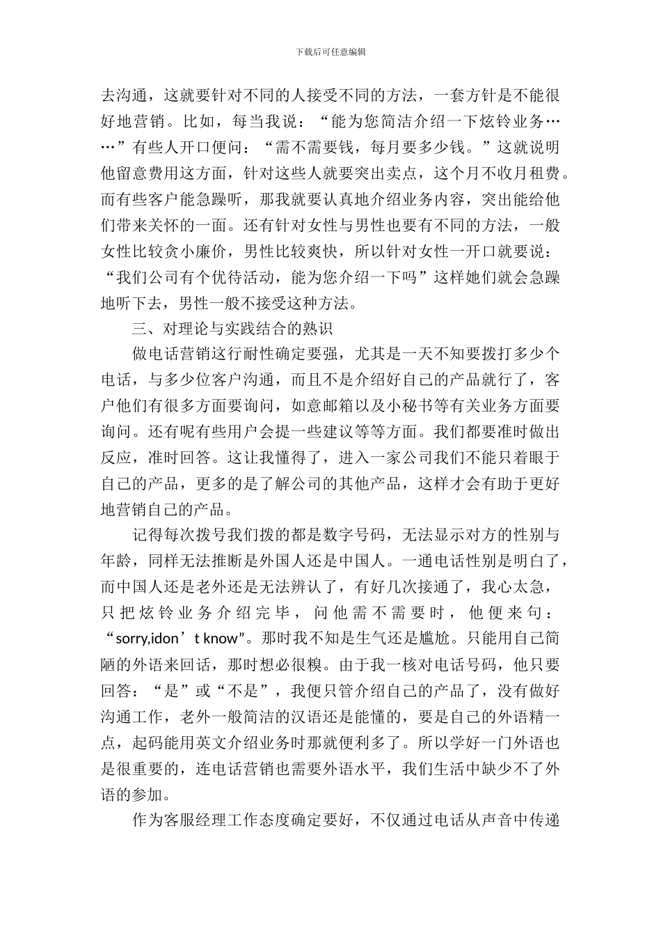 20XX年10月大学生客服实习报告_第3页