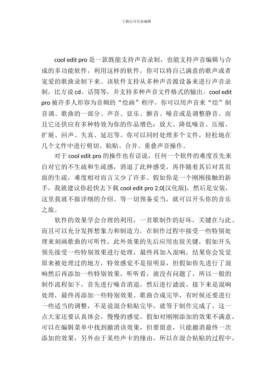 20XX年10月大学生毕业实习报告4_第2页