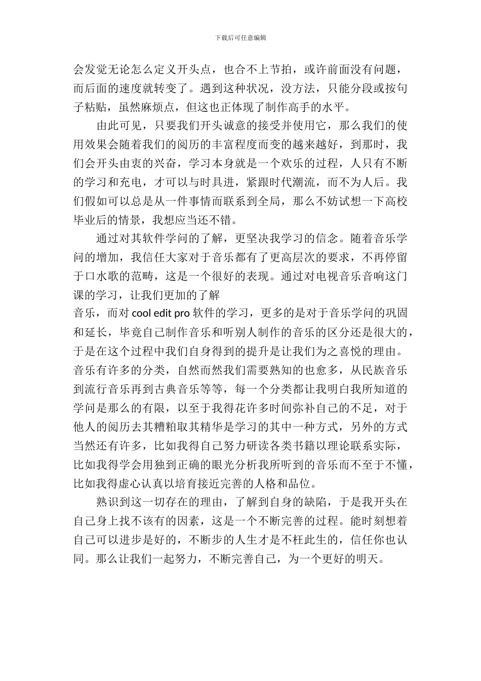 20XX年10月大学生毕业实习报告4_第3页