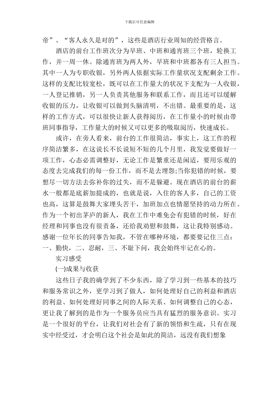 20XX年10月大学生酒店前台实习报告_第3页