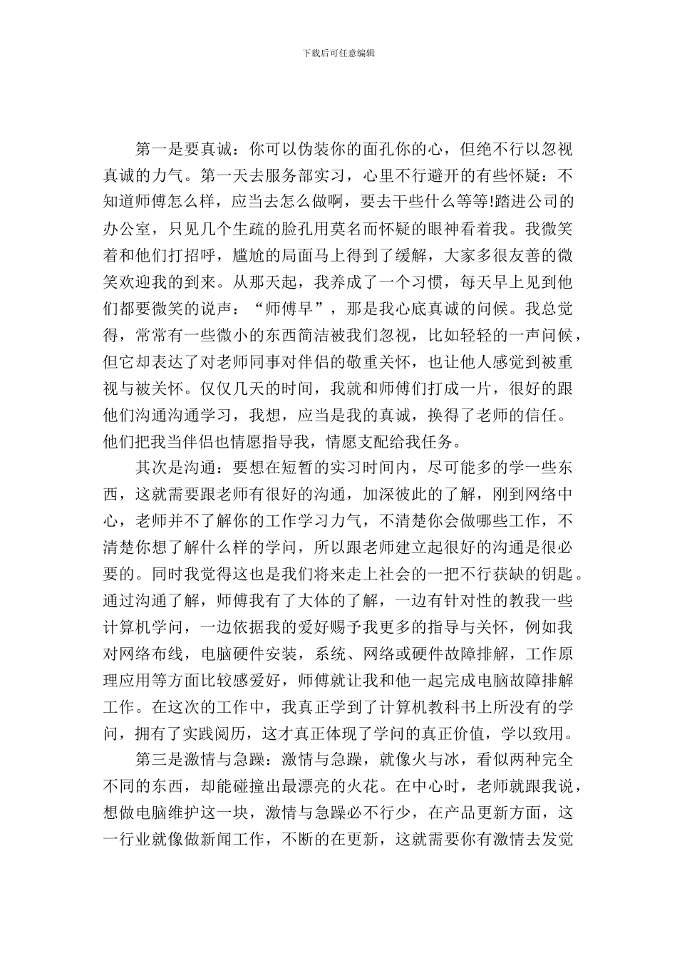 20XX年10月实习总结范文_第2页