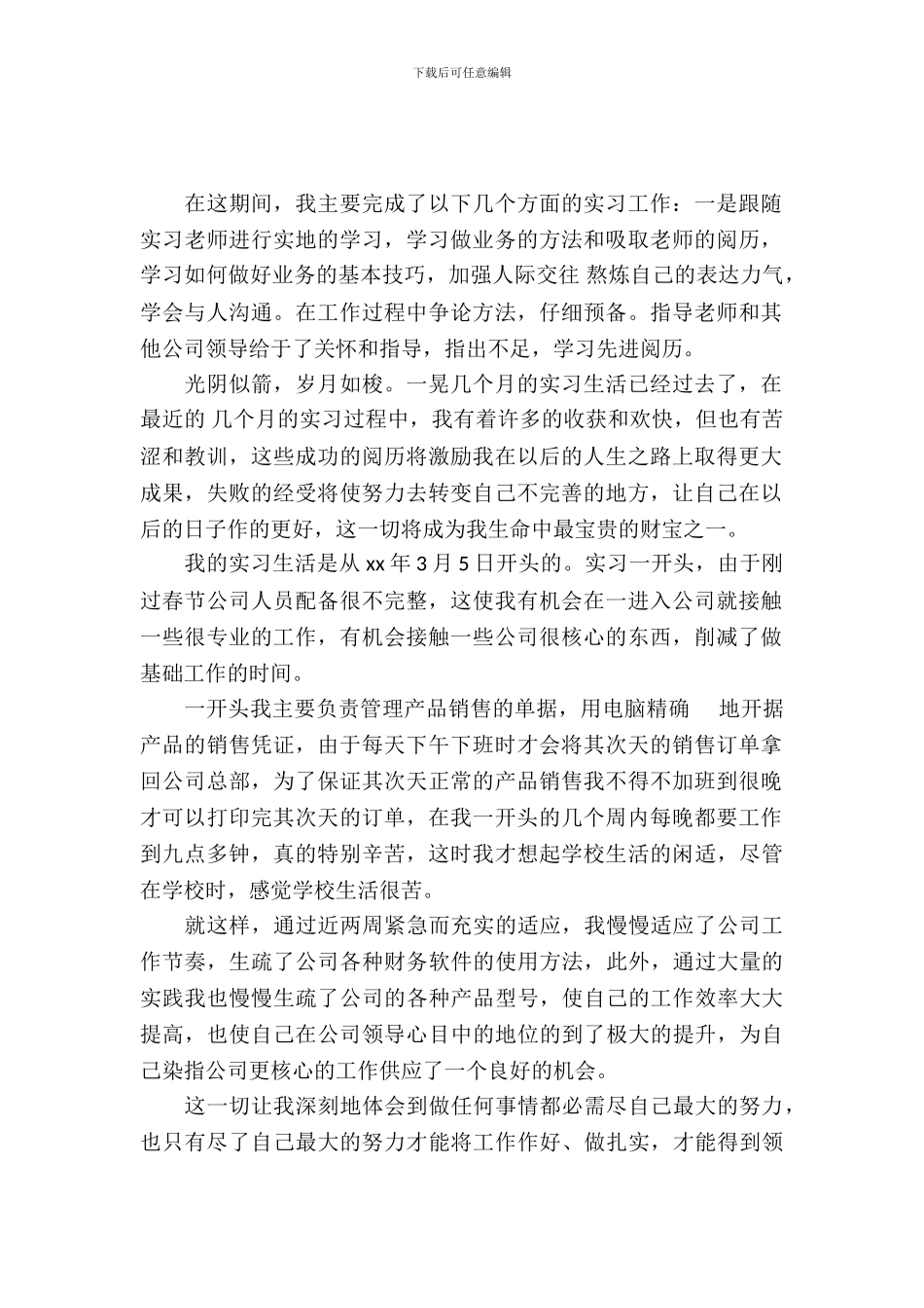 20XX年10月大学生眼镜店实习报告范文_第2页