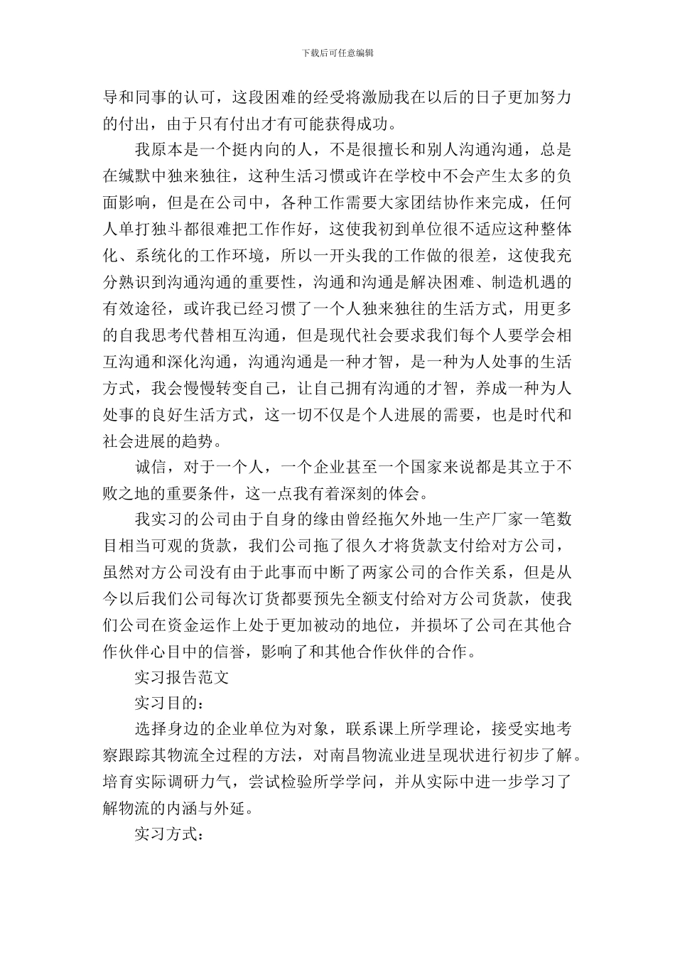 20XX年10月大学生眼镜店实习报告范文_第3页