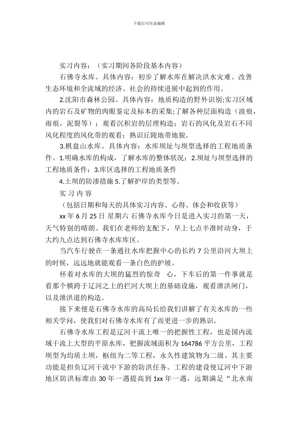 20XX年10月工程地质与水文地质实习报告_第2页