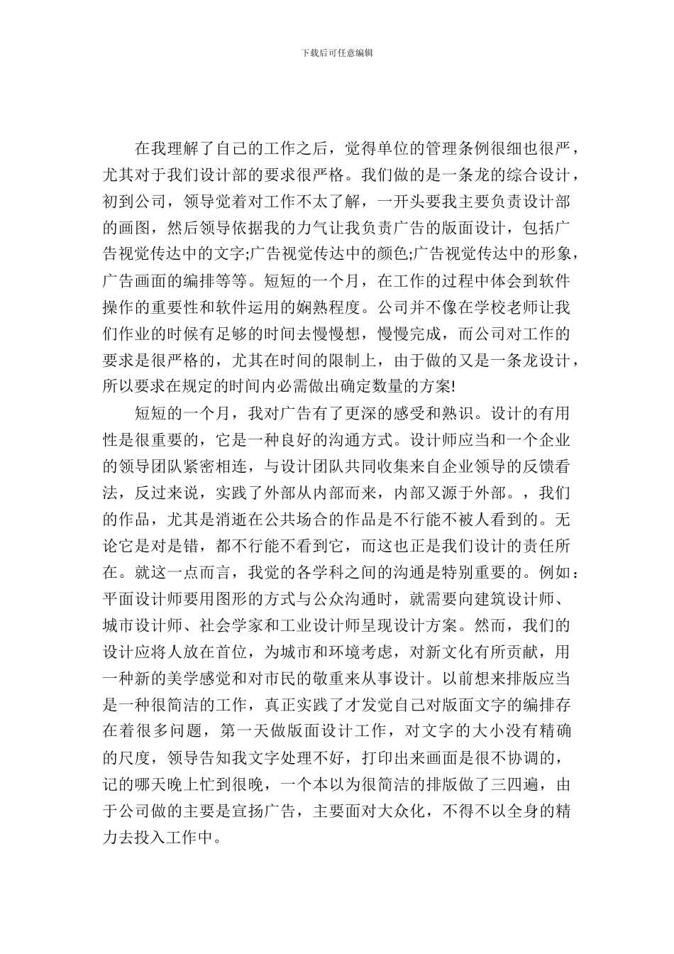 20XX年10月平面设计实习报告_第2页