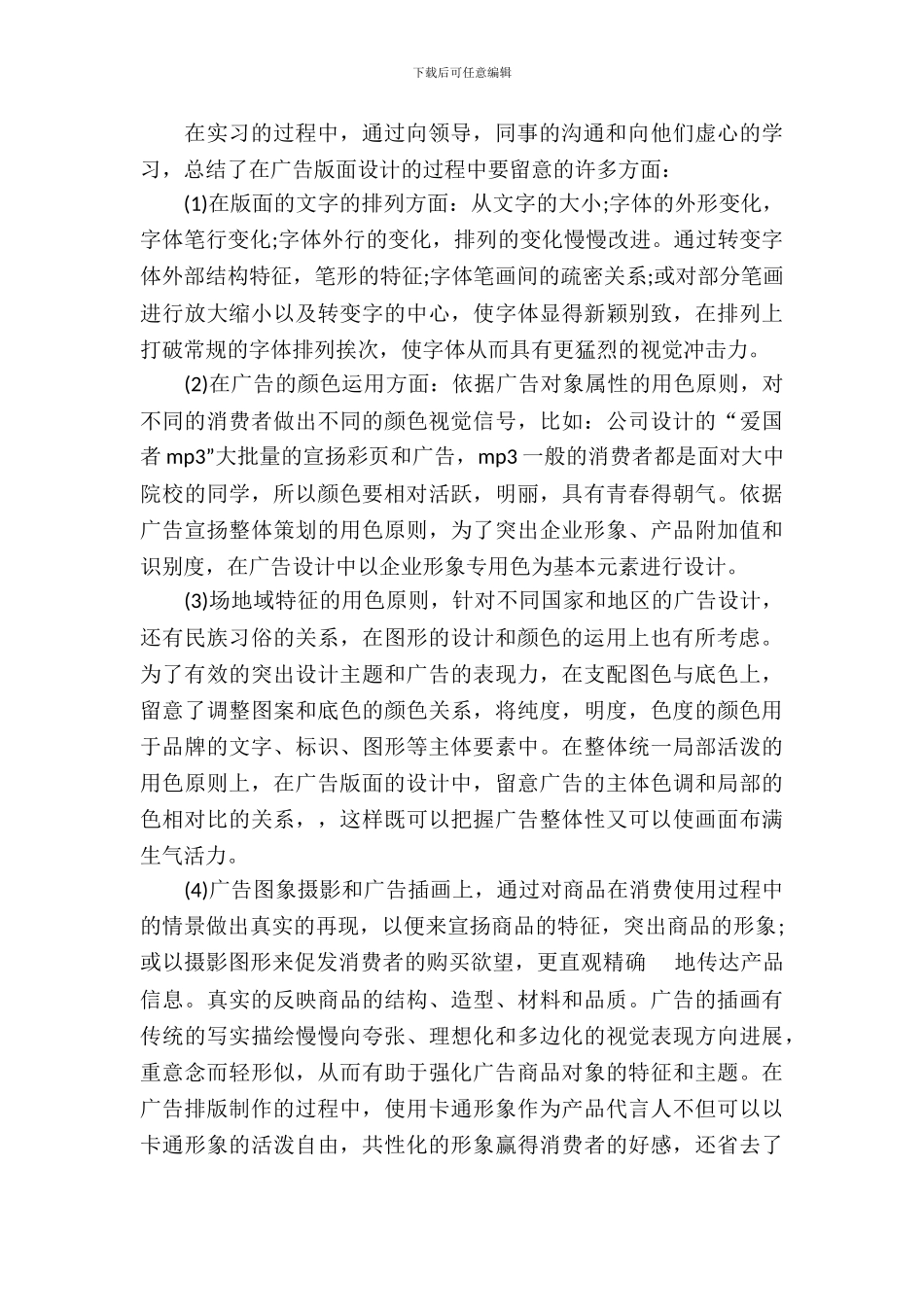 20XX年10月平面设计实习报告_第3页