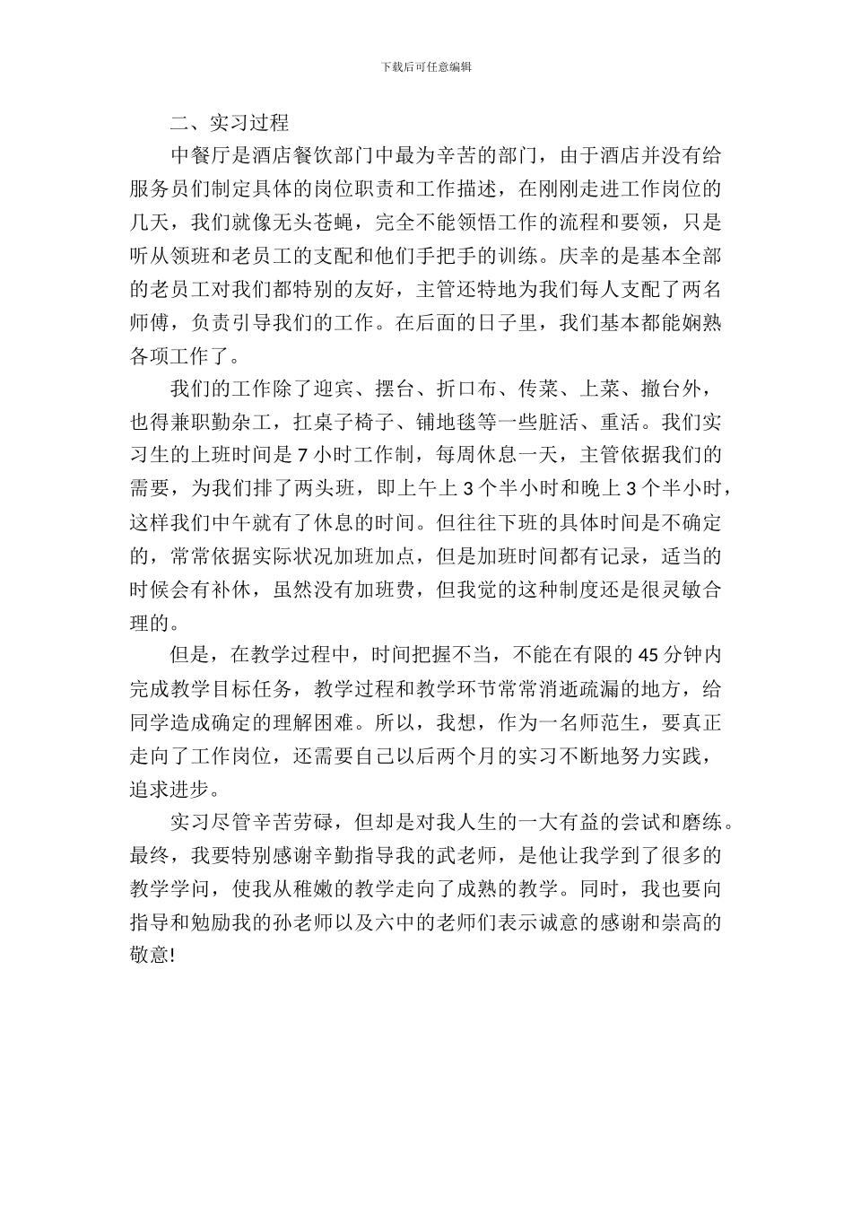 20XX年10月毕业实习总结_第3页