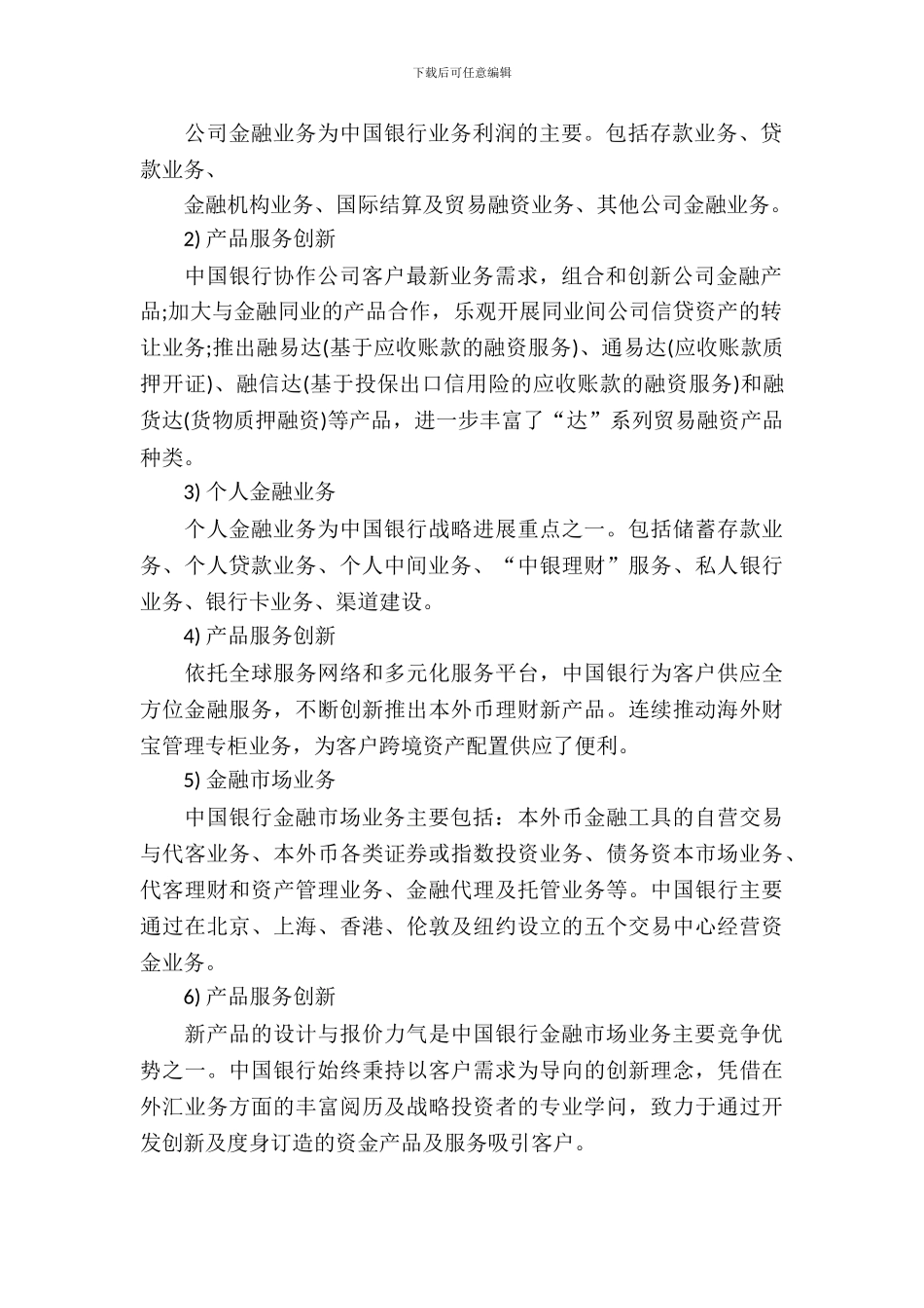 20XX年10月银行实习总结_第3页